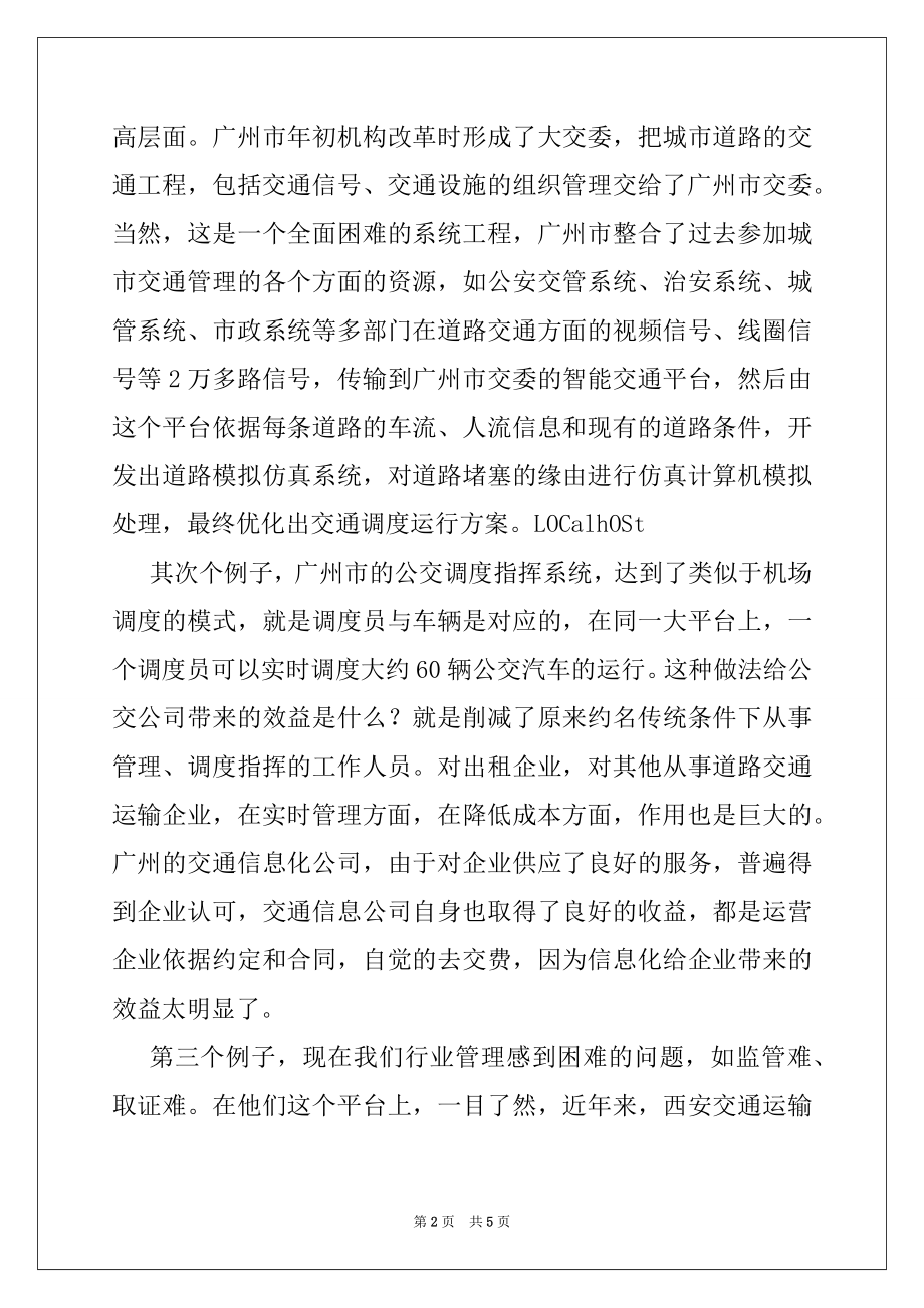 2022年局长在全局系统交通信息化工作会议上的讲话.docx_第2页