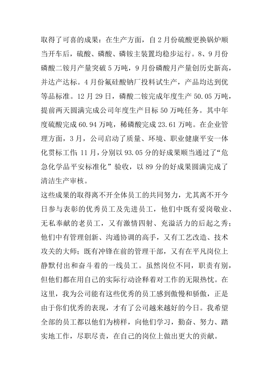 2022年领导在表彰大会上的讲话(精选多篇).docx_第2页