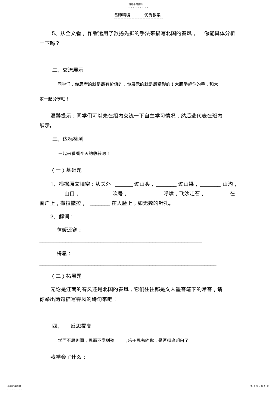 2022年林斤澜《春风》导学案 .pdf_第2页