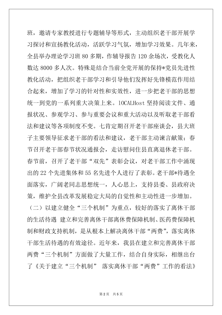 2022年老干部工作总结汇报例文.docx_第2页