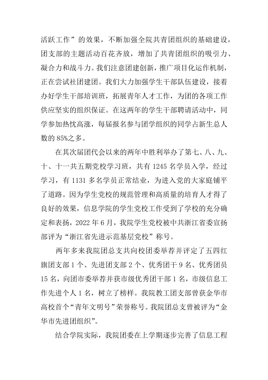 2022年学院团代会工作报告范文(2).docx_第2页