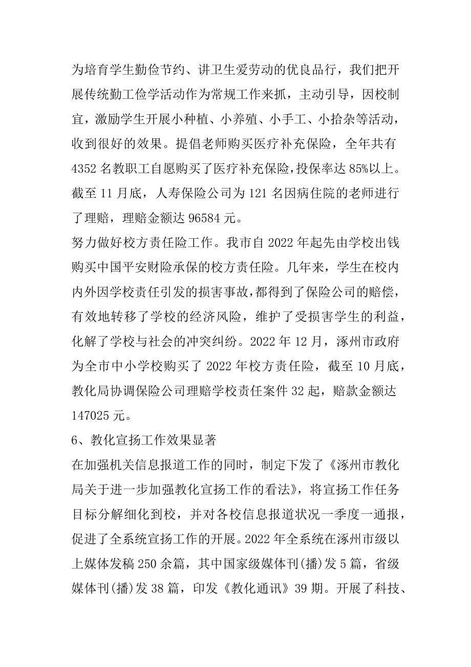 2022年市教育局工作总结范文(6).docx_第2页