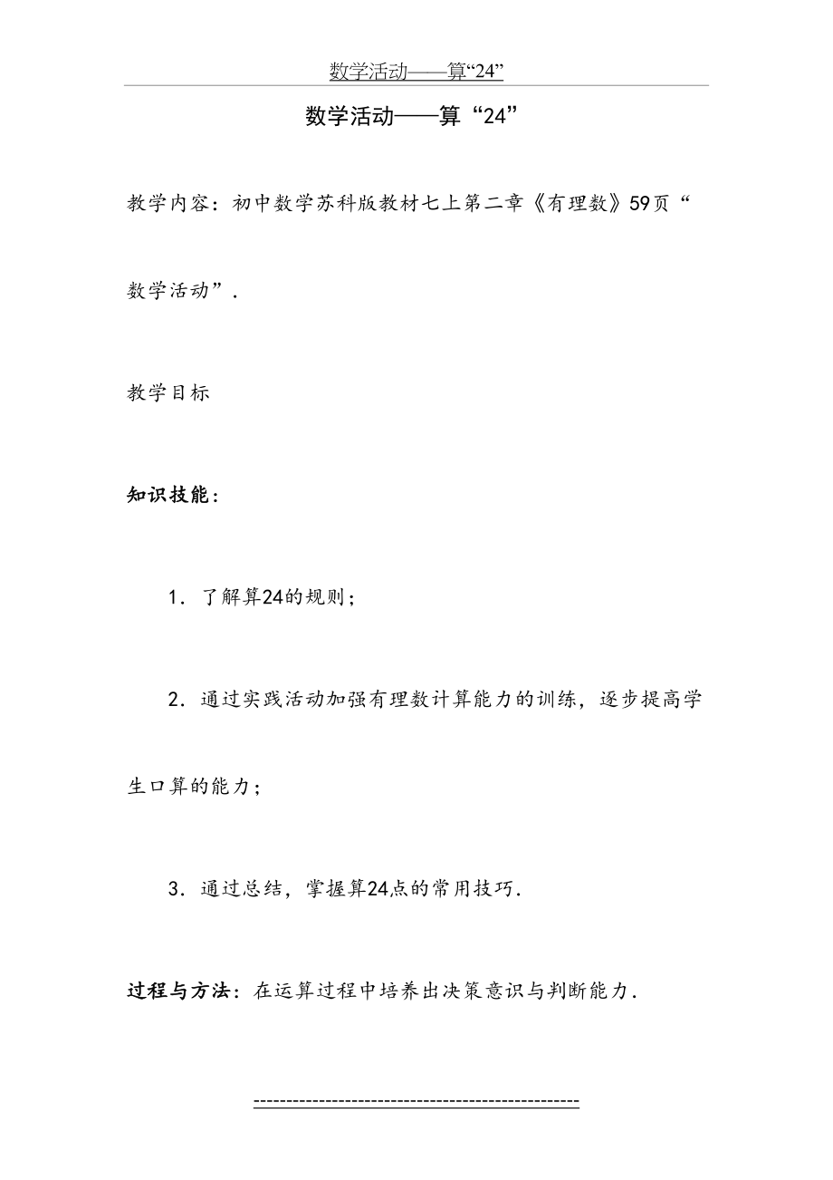 数学活动——算“24”.doc_第2页