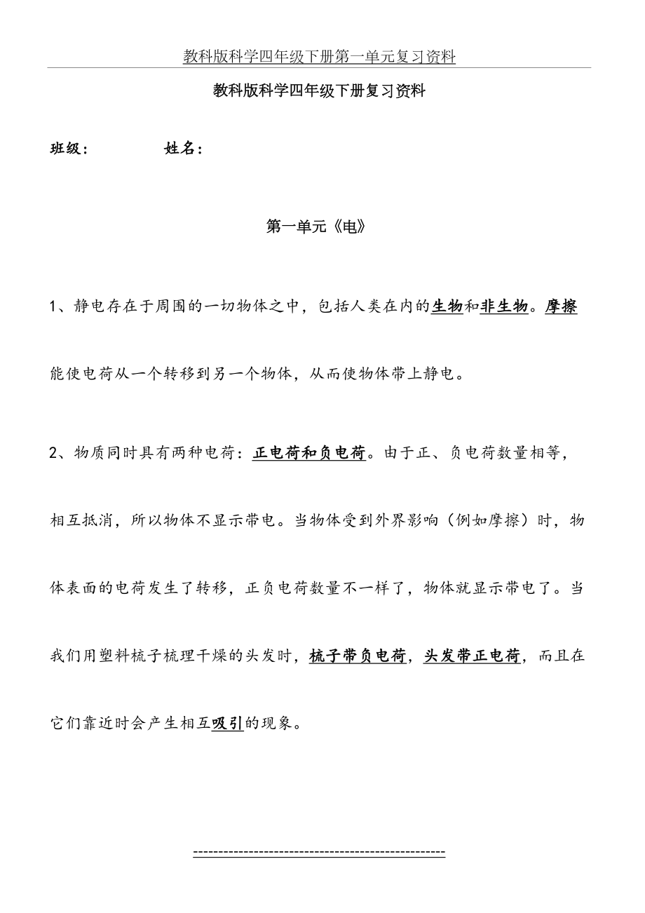 教科版科学四年级下册复习资料(全套).doc_第2页