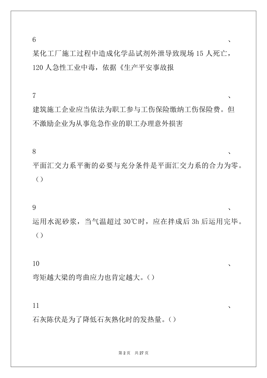 2022年材料员考试材料员《专业基础知识》 统考考试题库二试卷与答案_材料员考试.docx_第2页