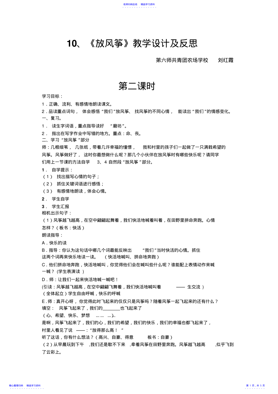 2022年《风筝》的教学设计 .pdf_第1页