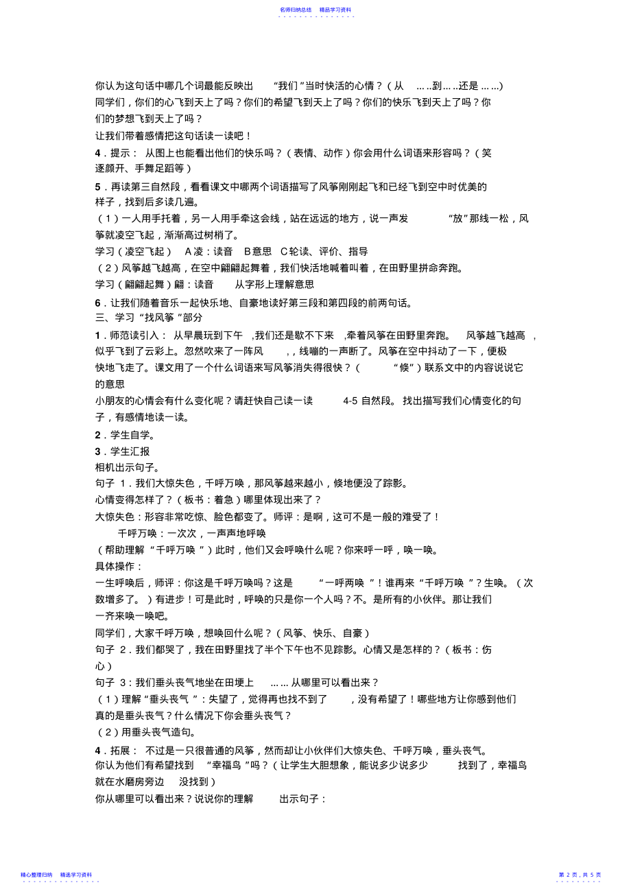 2022年《风筝》的教学设计 .pdf_第2页