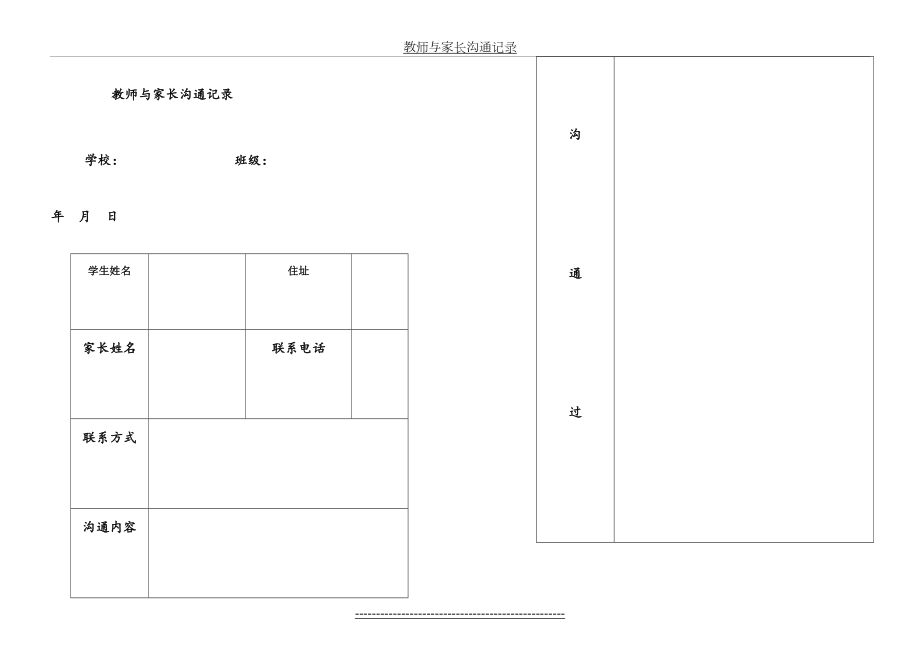 教师与家长沟通记录1.doc_第2页