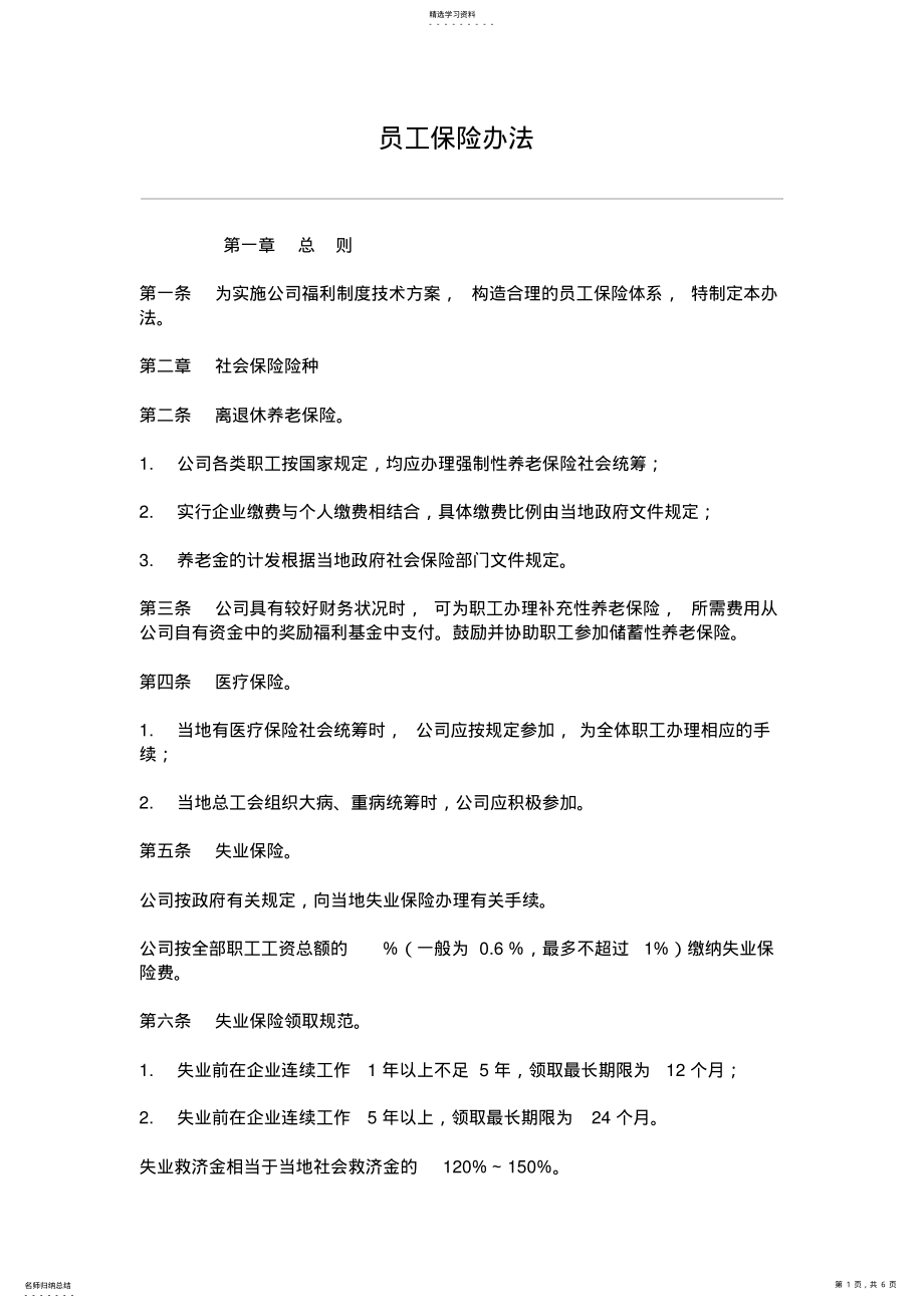 2022年某公司HR员工管理手册 .pdf_第1页