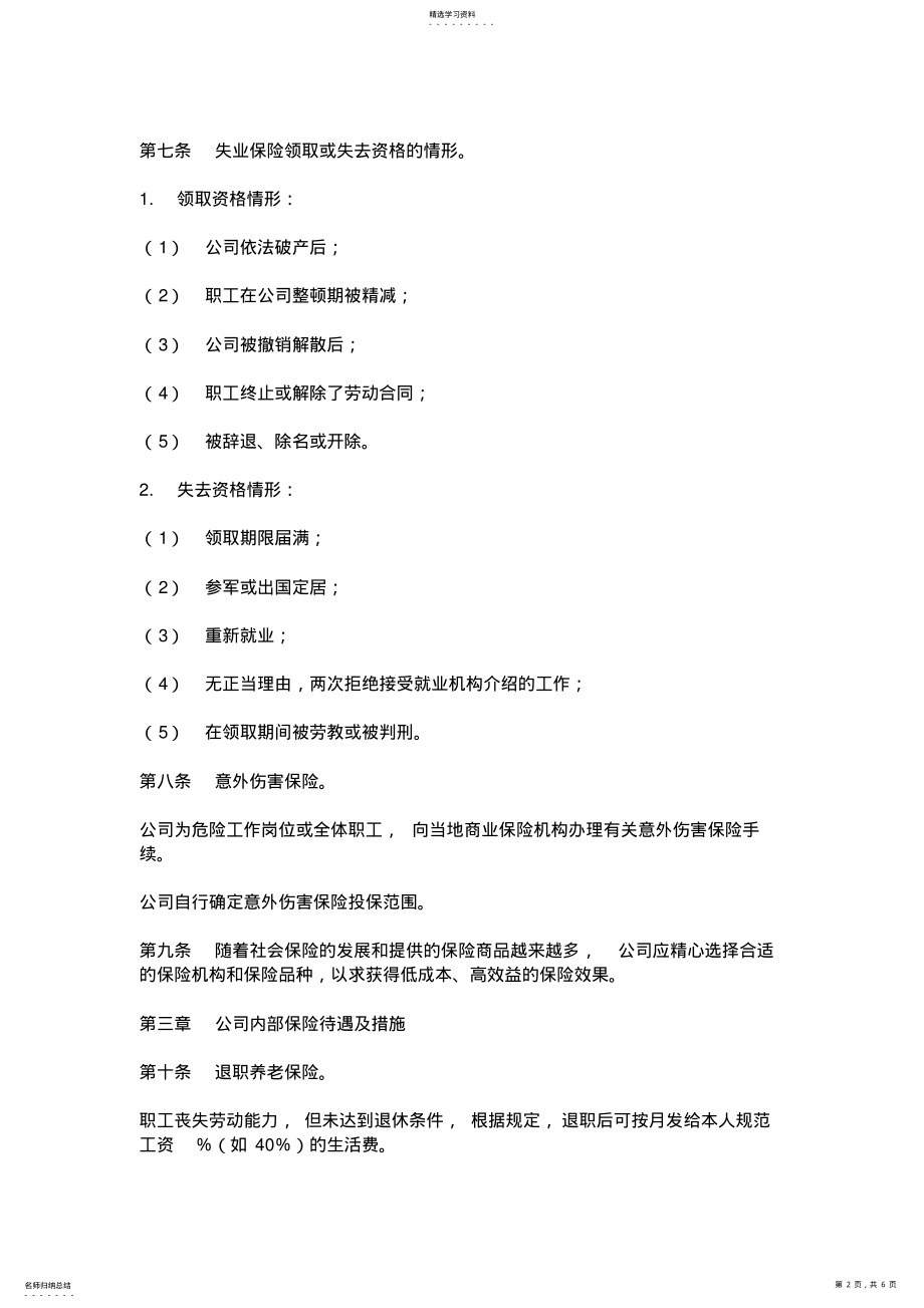 2022年某公司HR员工管理手册 .pdf_第2页