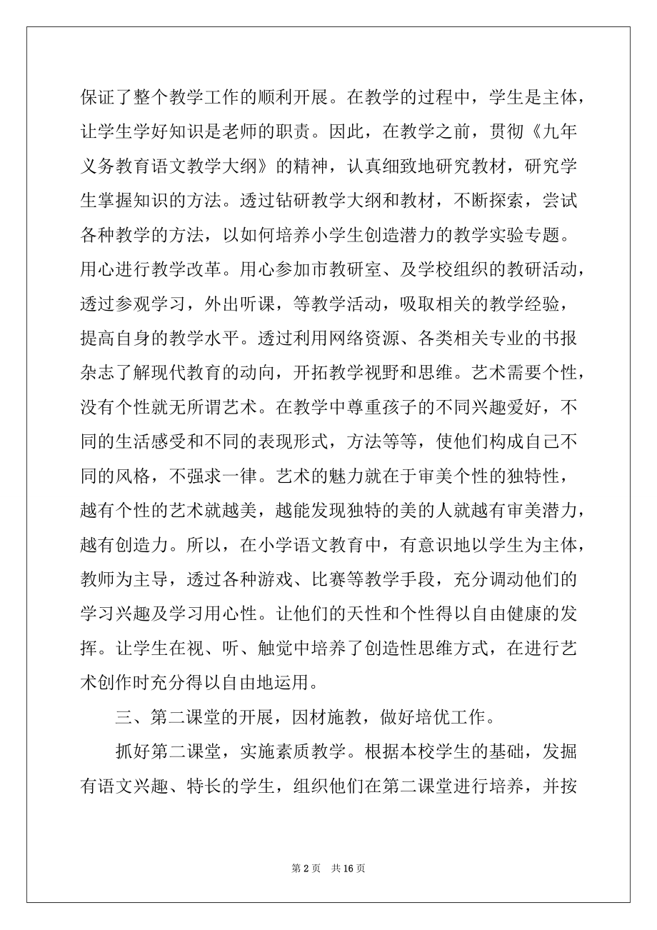 2022年教师语文工作述职报告汇编5篇.docx_第2页