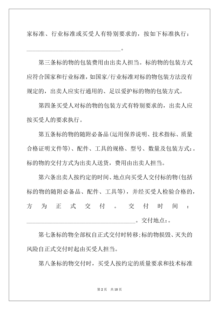 2022年建筑材料简易买卖合同.docx_第2页