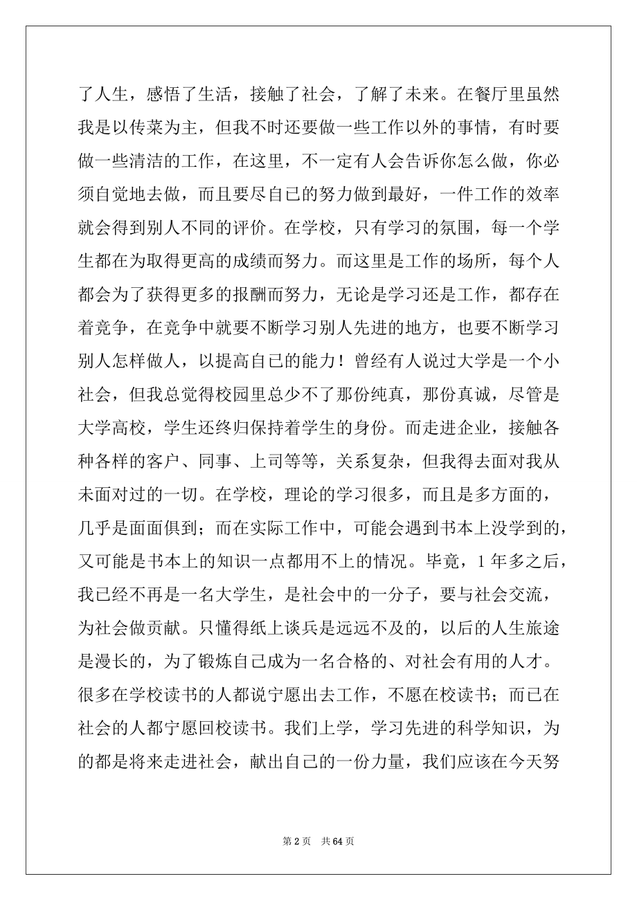 2022年大学生寒假实践工作报告范文.docx_第2页