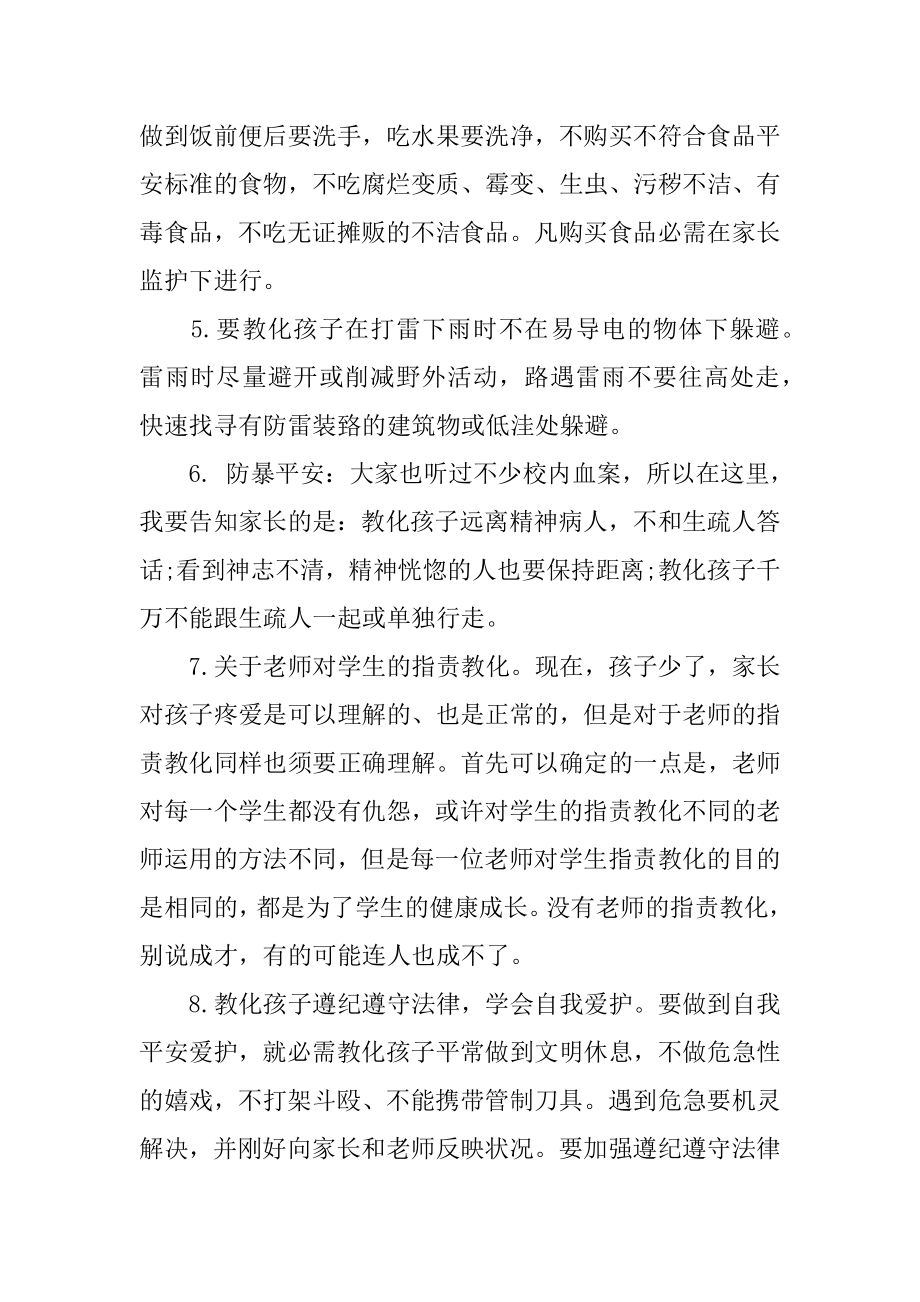 2022年家长会学生安全教育讲话稿(2).docx_第2页