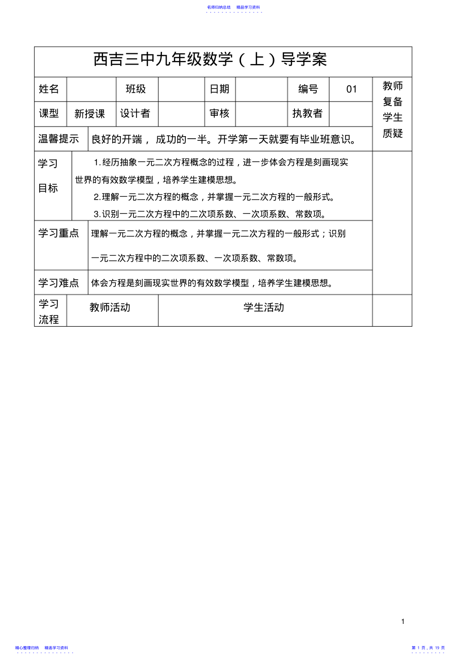 2022年一元二次方程导学案 .pdf_第1页