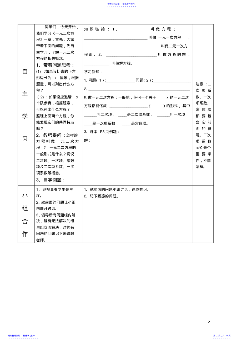 2022年一元二次方程导学案 .pdf_第2页