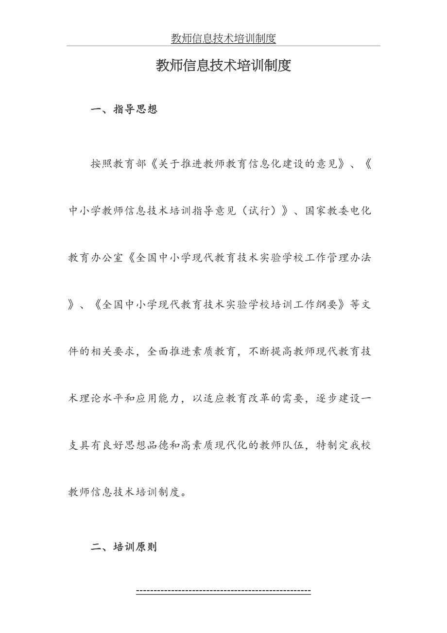 教师信息技术培训制度.doc_第2页