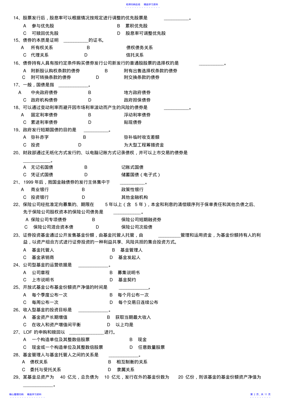 2022年《证券市场基础知识》模拟题 .pdf_第2页