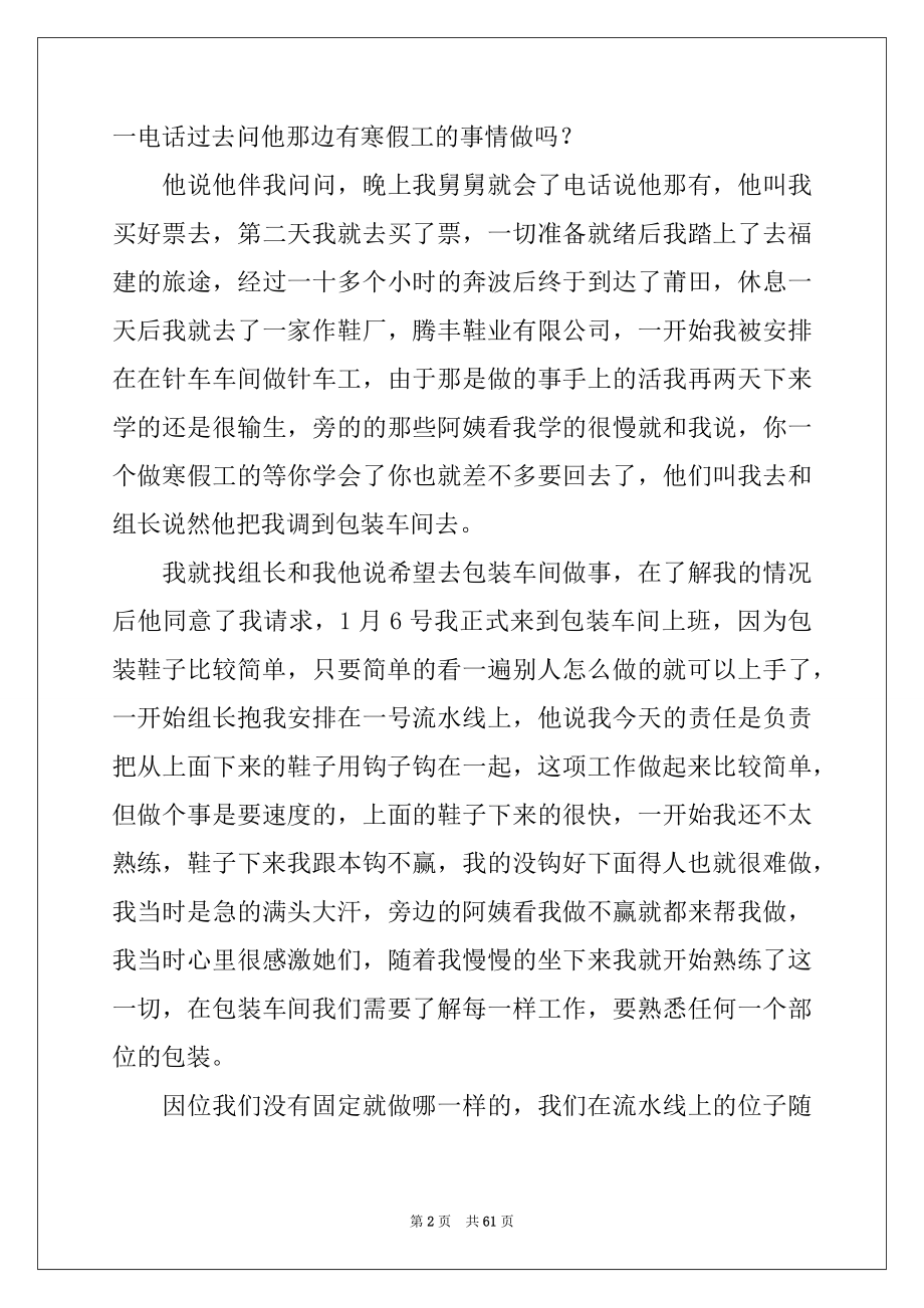 2022年寒假实践工作报告例文.docx_第2页