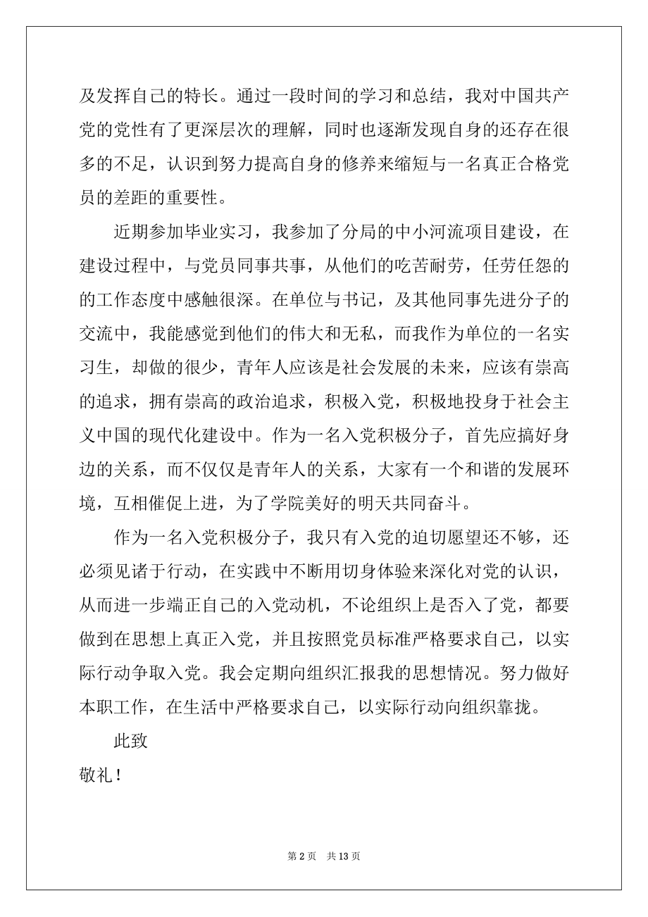 2022年大学生党员思想汇报（通用6篇）.docx_第2页