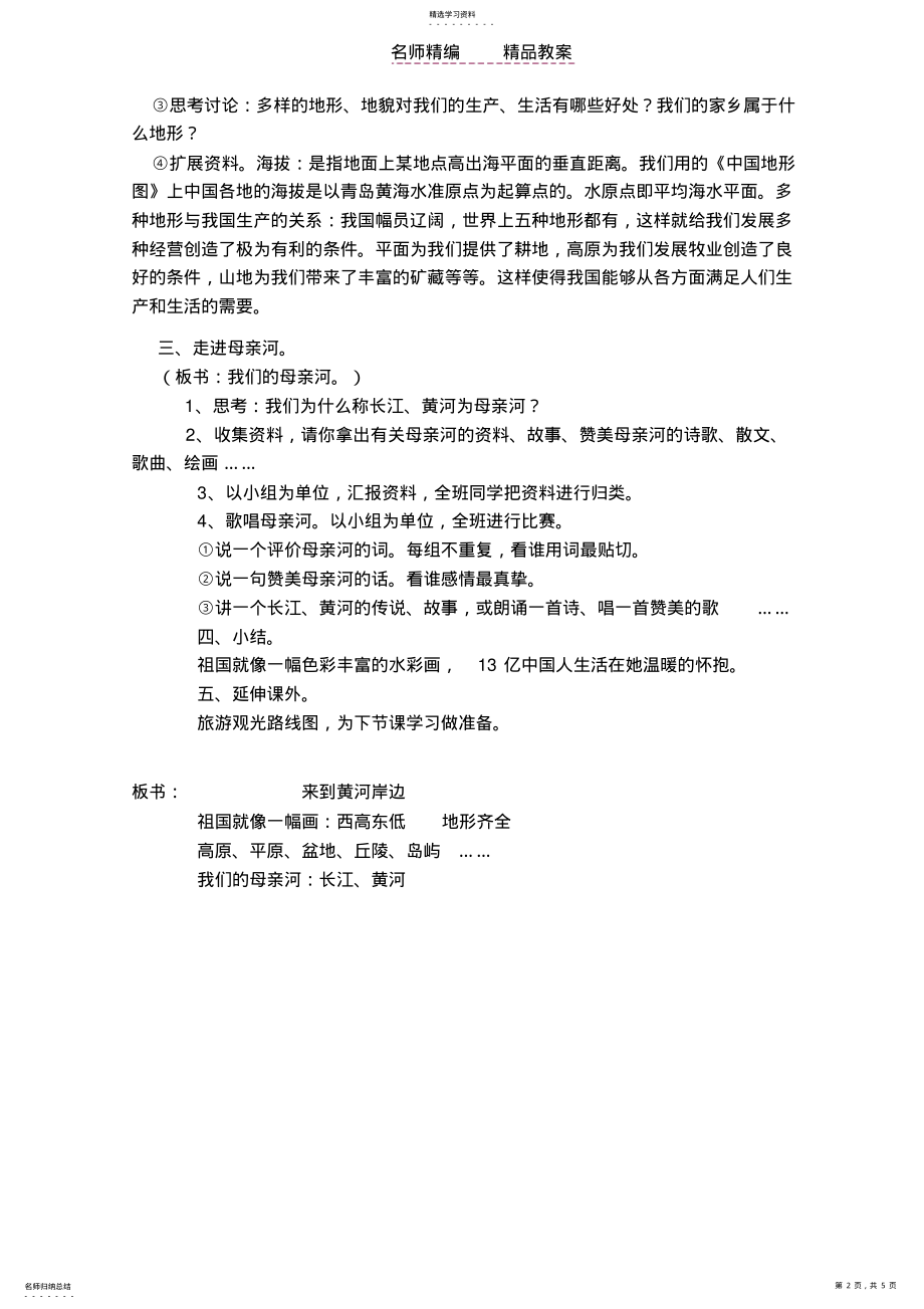 2022年来到黄河岸边教案 .pdf_第2页