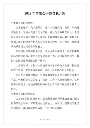 2022年学生会干部自我介绍范本.docx