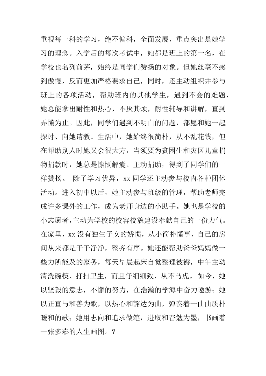 2022年年美德少年事迹材料.docx_第2页