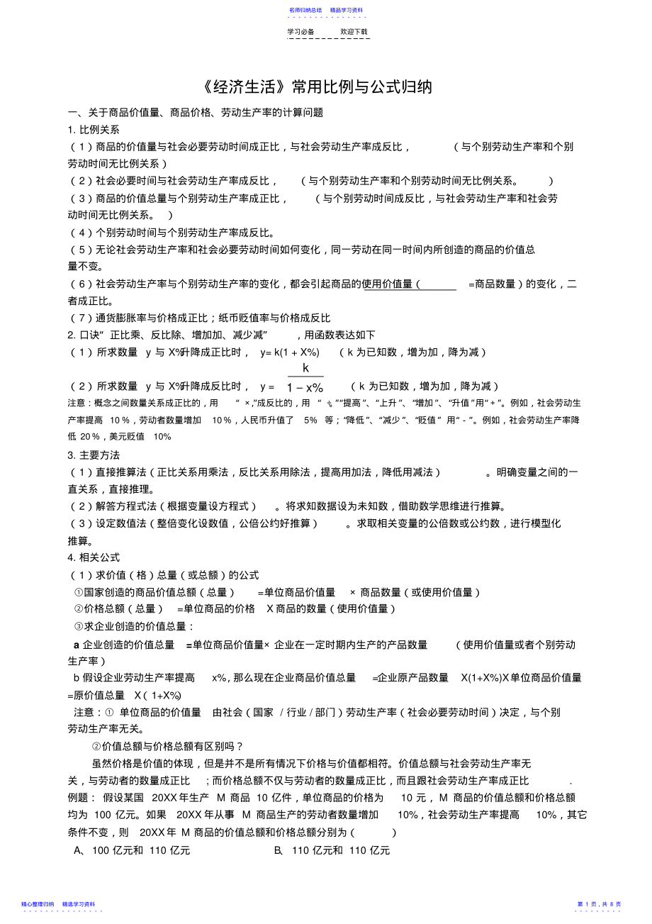 2022年《经济生活》常用比例与公式归纳 .pdf_第1页