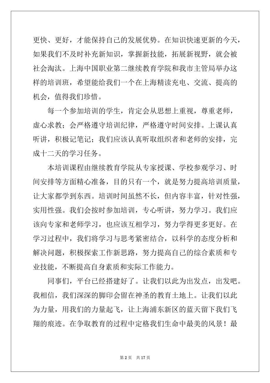 2022年培训班中心开班领导励志讲话稿例文.docx_第2页