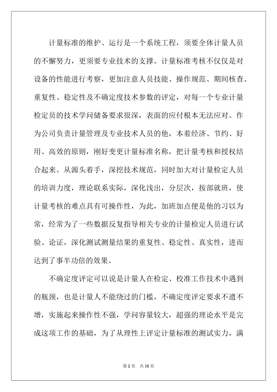 2022年爱岗敬业乐于奉献个人事迹材料（精选4篇）.docx_第2页