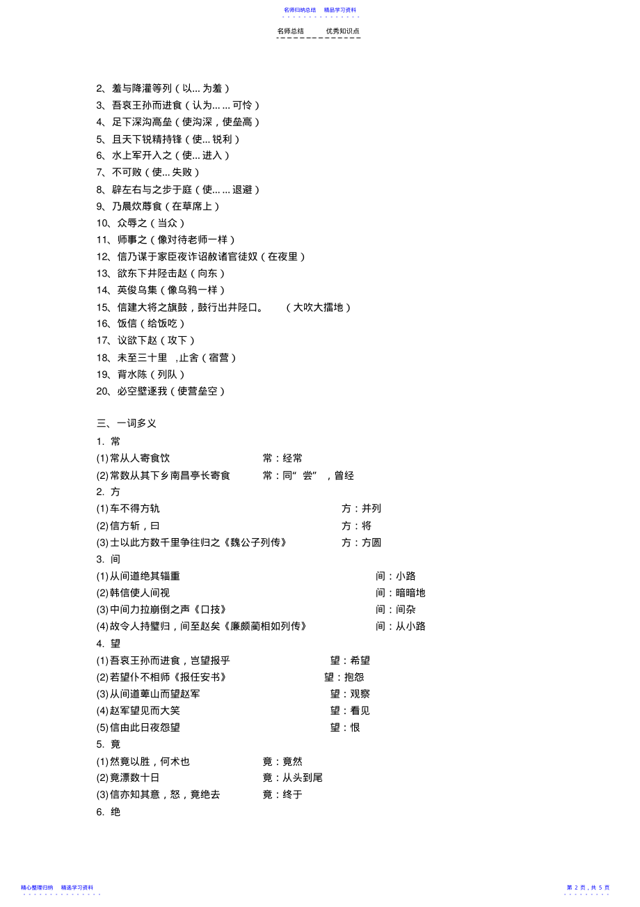 2022年《淮阴侯列传》文言知识点-教师版 .pdf_第2页