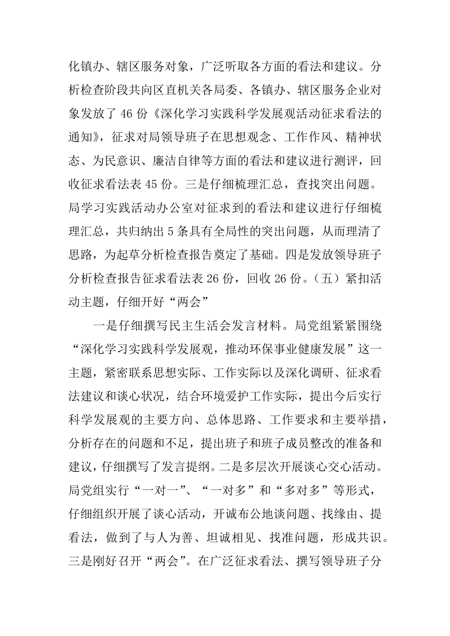 2022年环境保护局学习实践科学发展观活动工作总结(2).docx_第2页