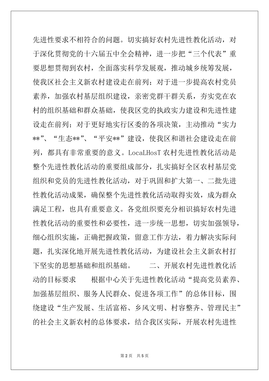 2022年第三批保持党员先进性教育活动实施方案例文.docx_第2页