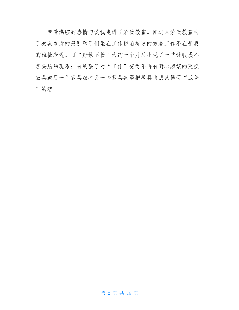 蒙氏班教师个人总结.doc_第2页