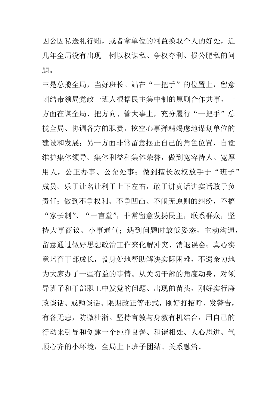 2022年年度统计局局长述廉述责工作报告范文(4).docx_第2页