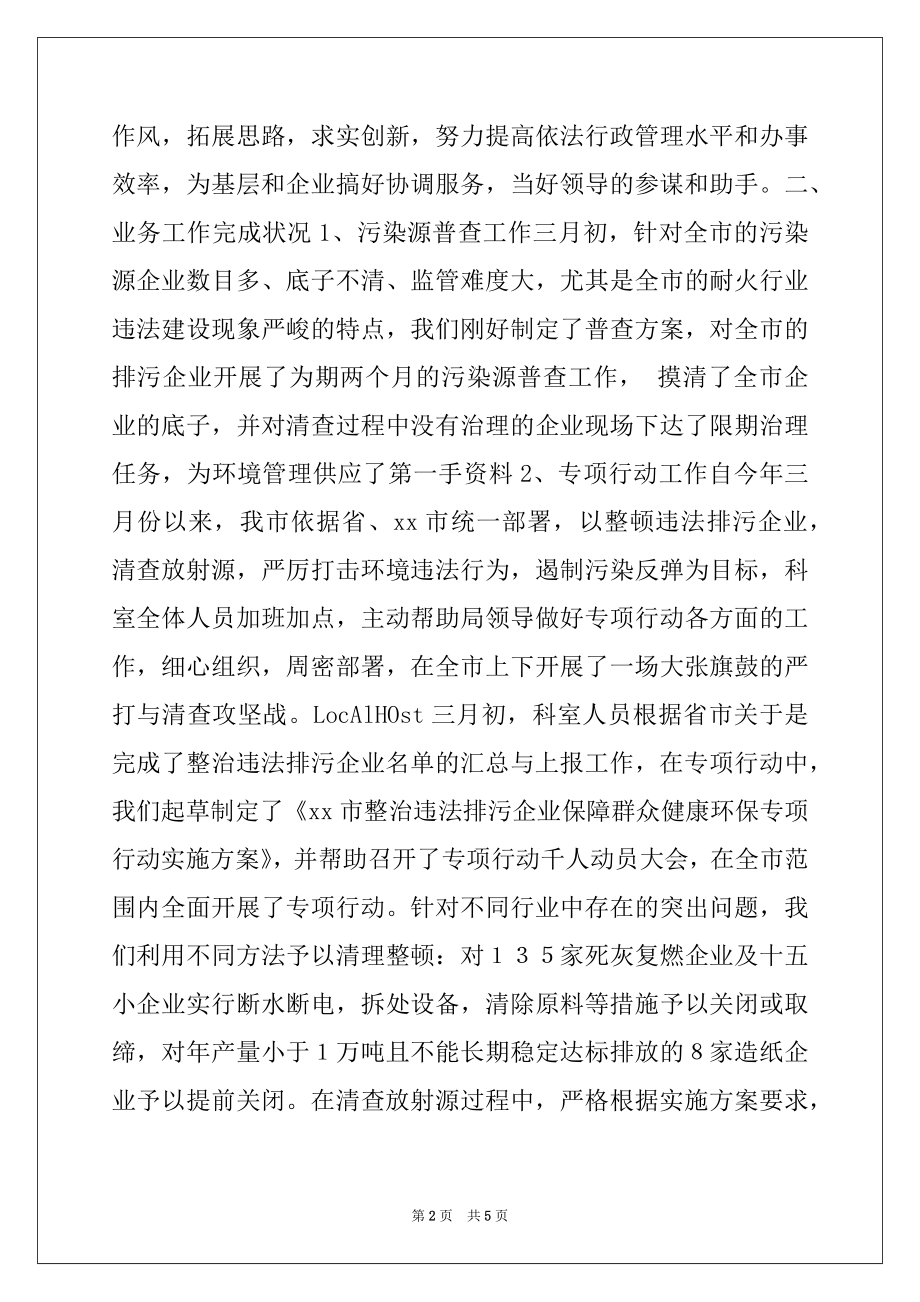 2022年环保局污管科工作总结范文.docx_第2页