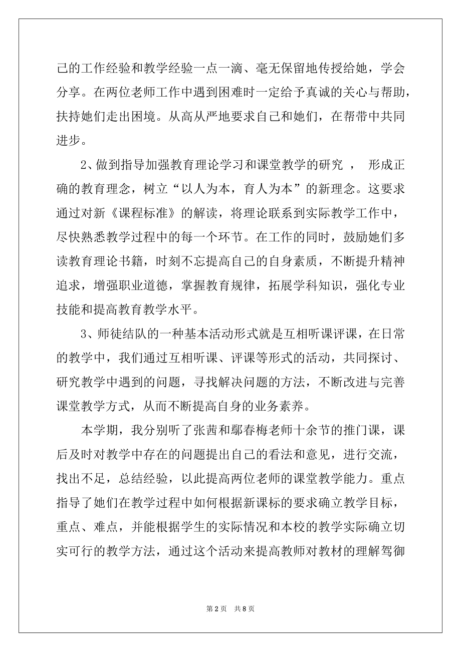 2022年指导教师工作报告例文.docx_第2页