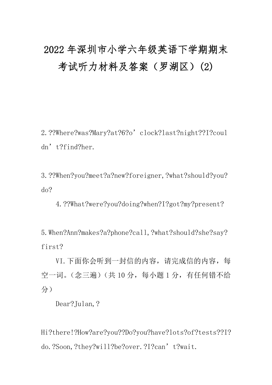 2022年深圳市小学六年级英语下学期期末考试听力材料及答案（罗湖区）(2).docx_第1页