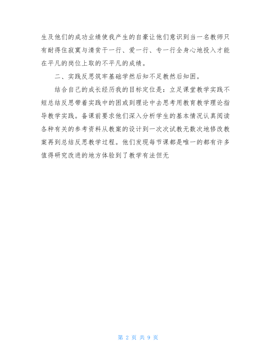 指导教师个人总结.doc_第2页