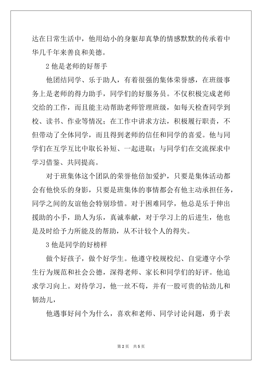 2022年热心公益美德少年事迹材料-美德.docx_第2页