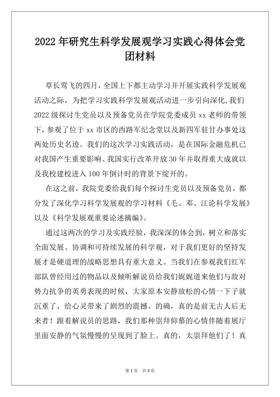 2022年研究生科学发展观学习实践心得体会党团材料.docx_第1页