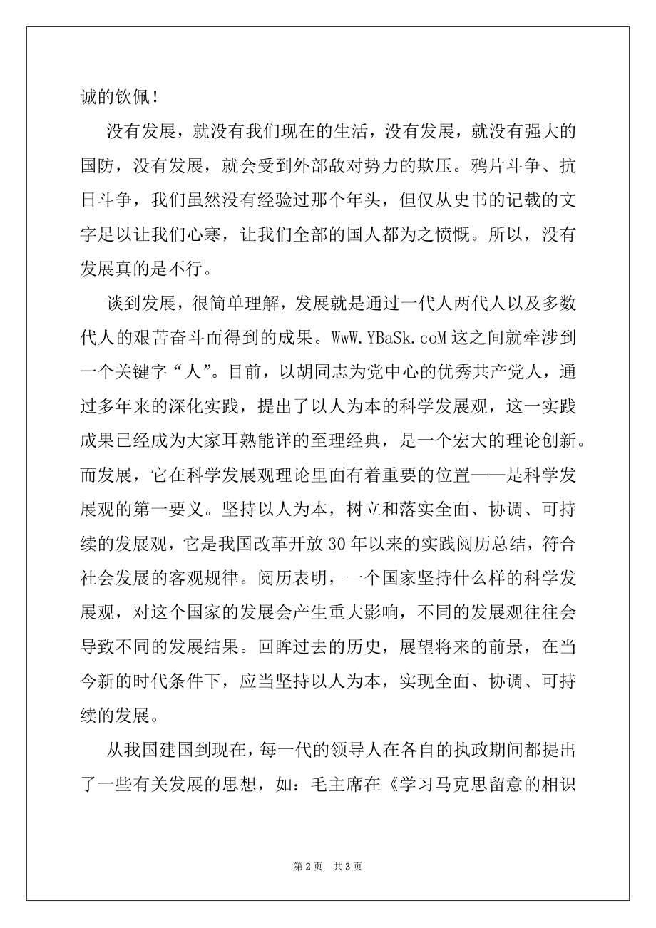 2022年研究生科学发展观学习实践心得体会党团材料.docx_第2页