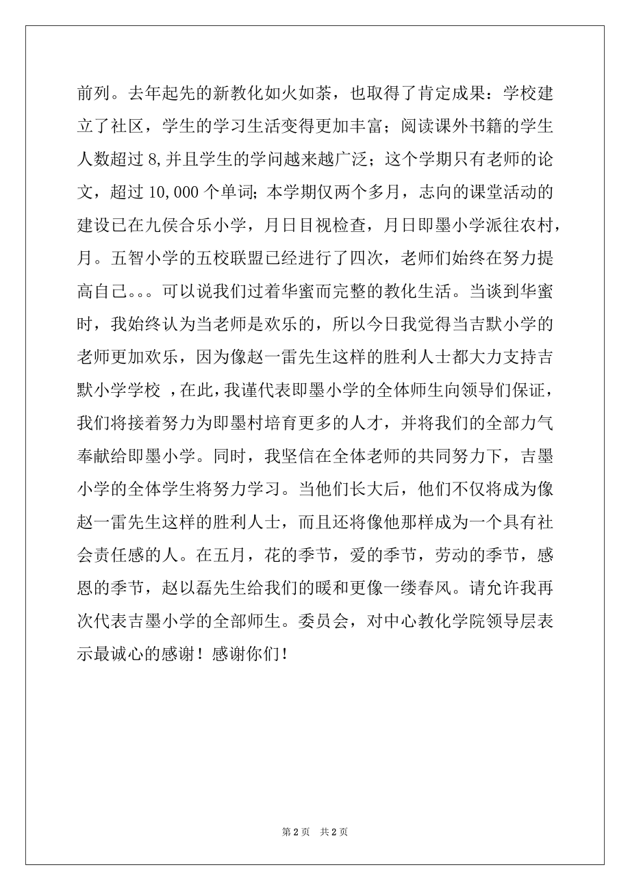 2022年教师代表发言(2022年春季教师代表讲话).docx_第2页