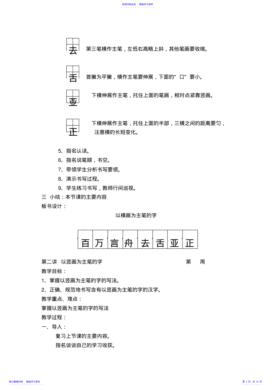 2022年一年级下册习字与书法教案 .pdf_第2页