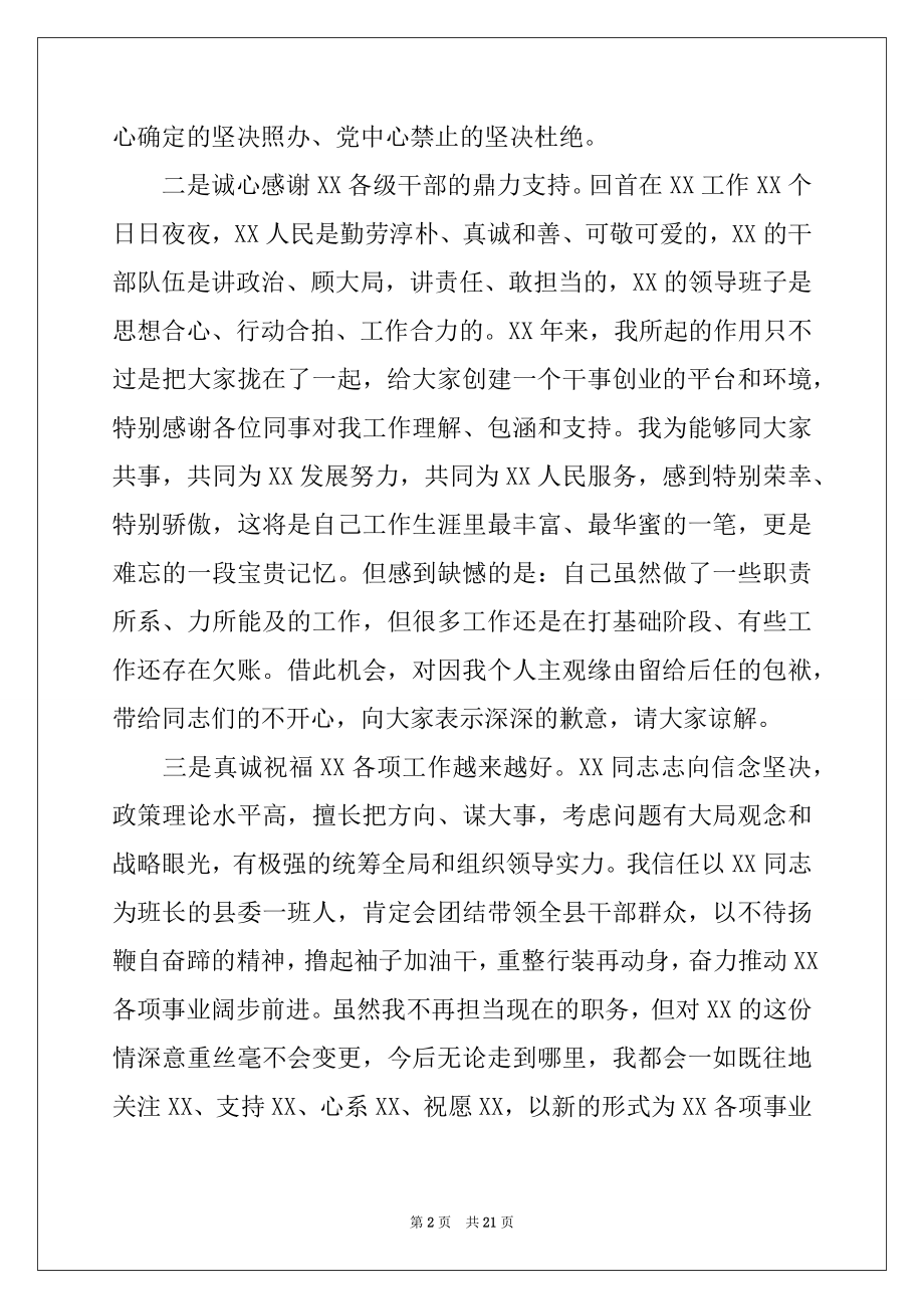 2022年干部离任感言 离任感言简短九篇.docx_第2页