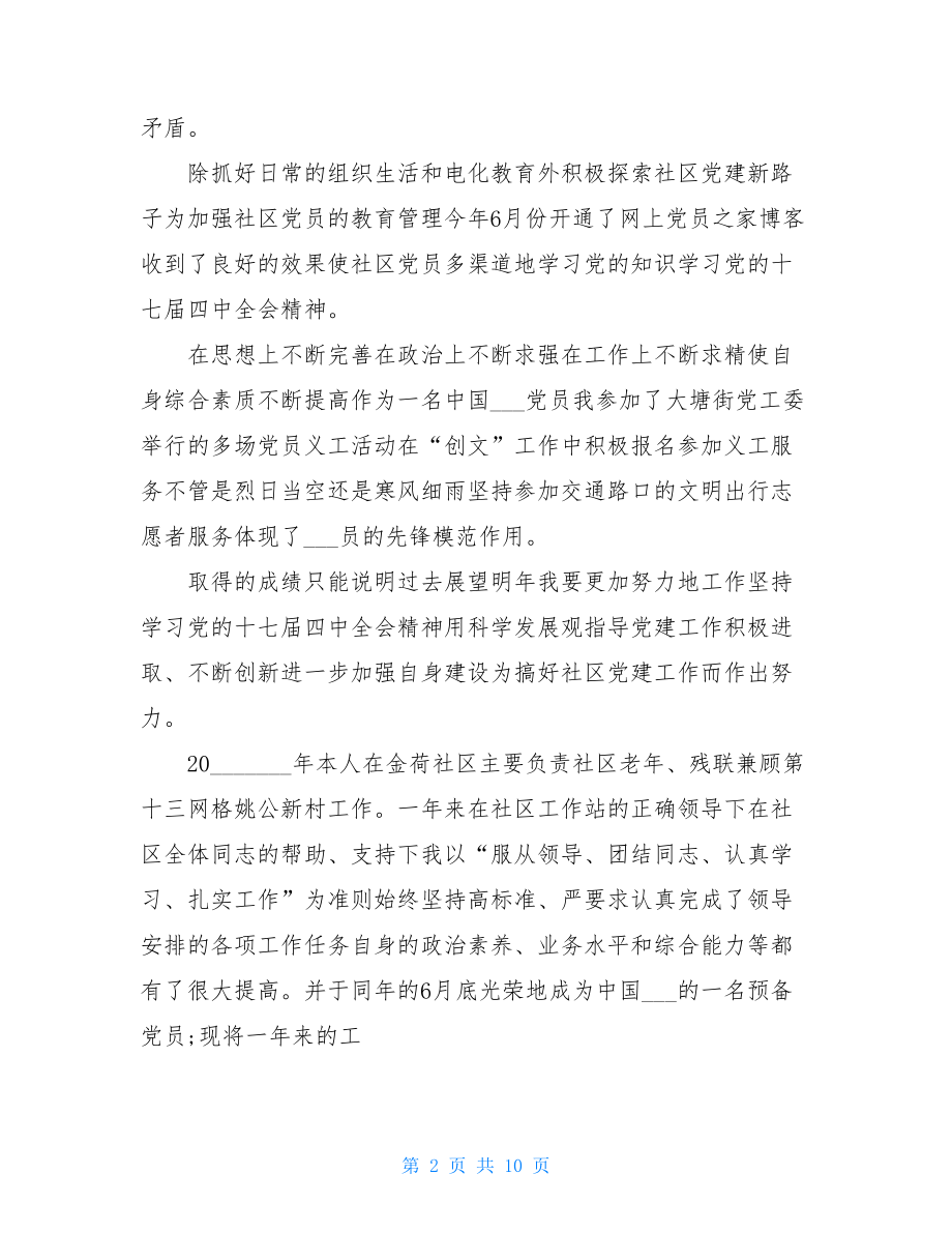 社区工作人员个人总结.doc_第2页