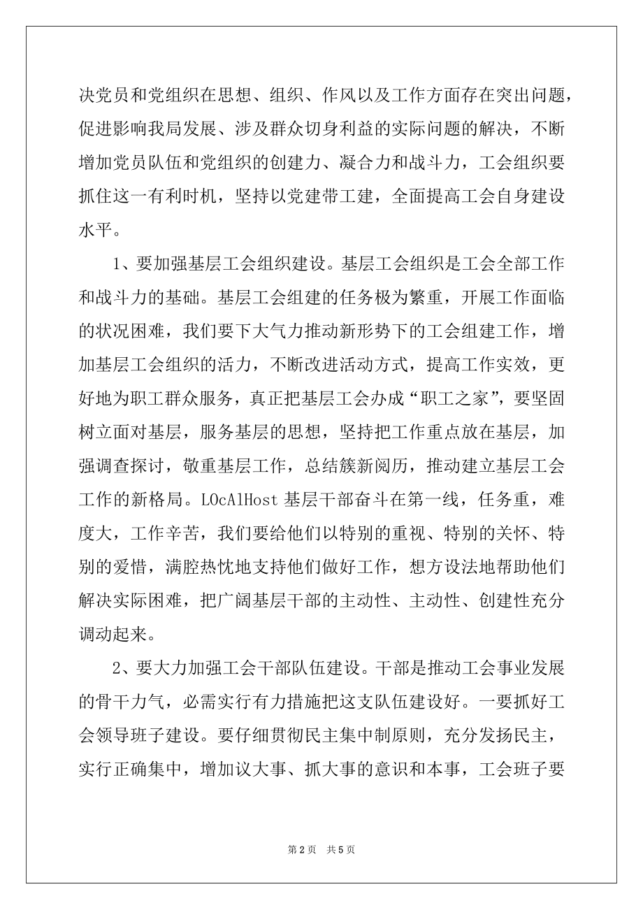 2022年在县工商局工会第三次代表大会上的讲话.docx_第2页