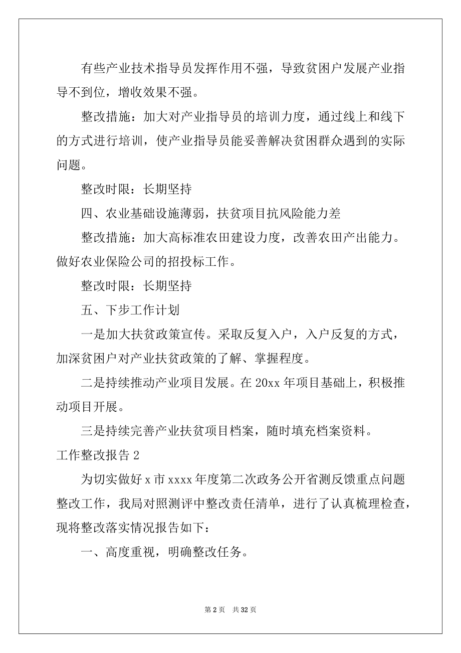 2022年工作整改报告15篇.docx_第2页