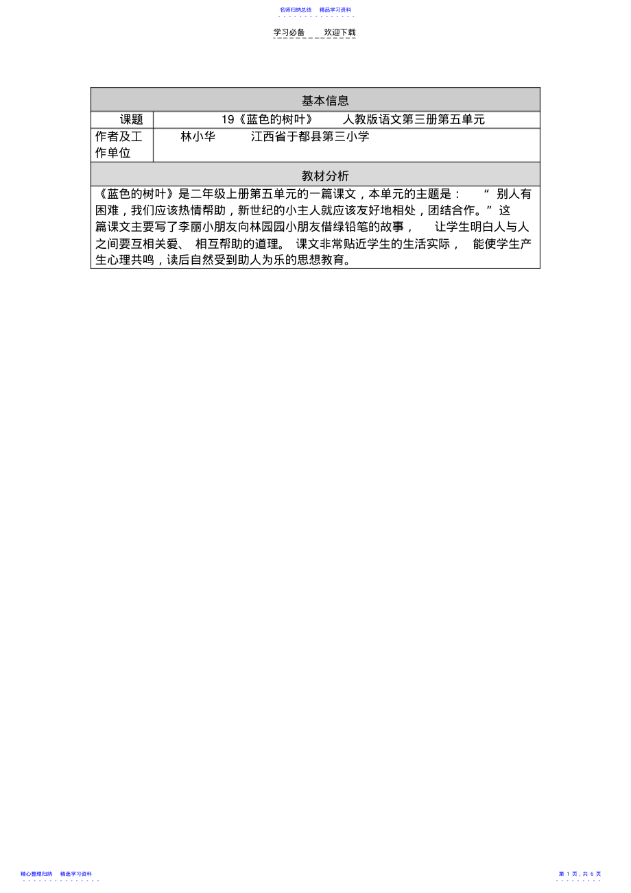 2022年《蓝色的树叶》教学设计 .pdf_第1页