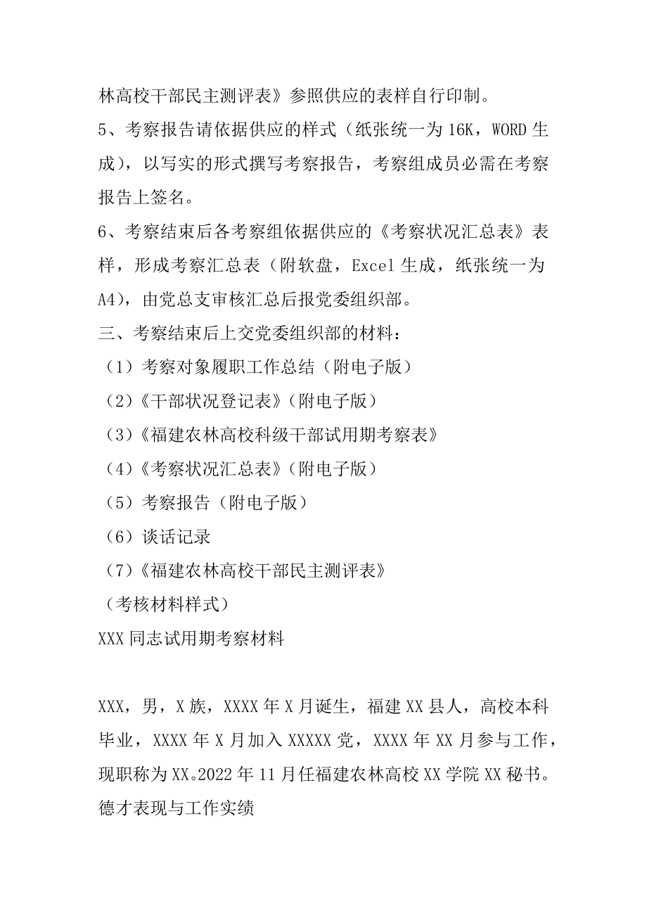 2022年科级干部试用期考察工作材料.docx_第2页